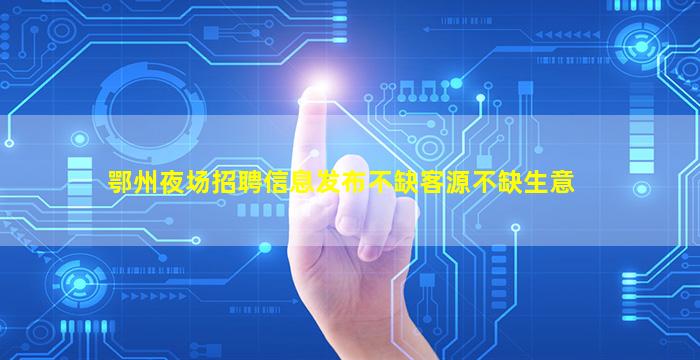 白山酒吧招聘